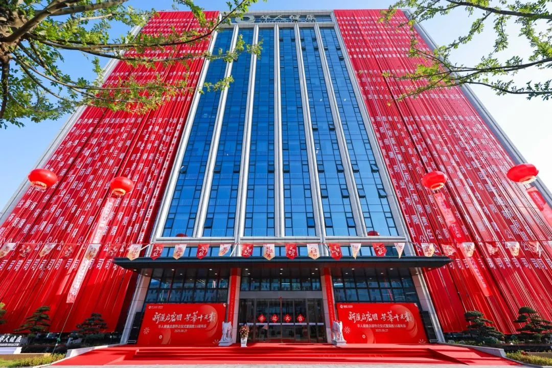 新廈啟宏圖 芳華十五載丨華人健康總部喬遷儀式暨國(guó)勝15周年慶典圓滿(mǎn)落幕！